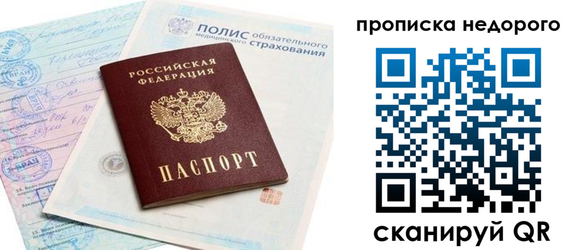 прописка поиск в Таганроге
