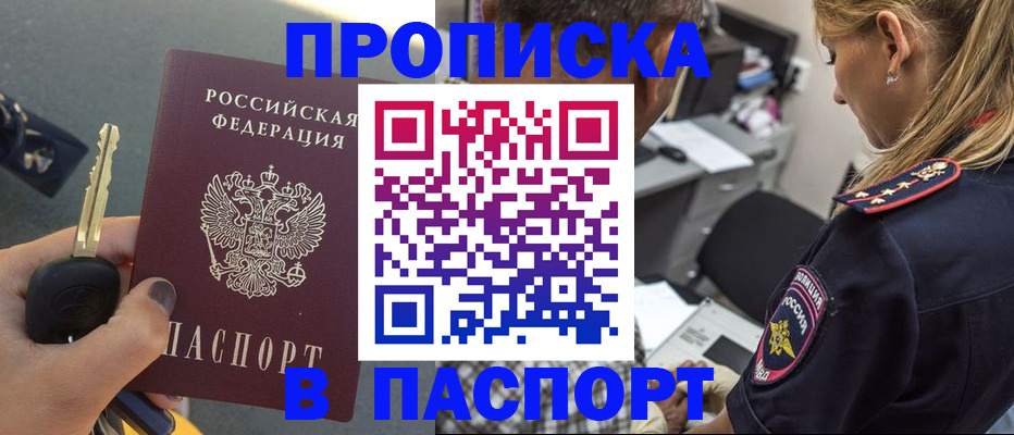 прописка штамп в Таганроге