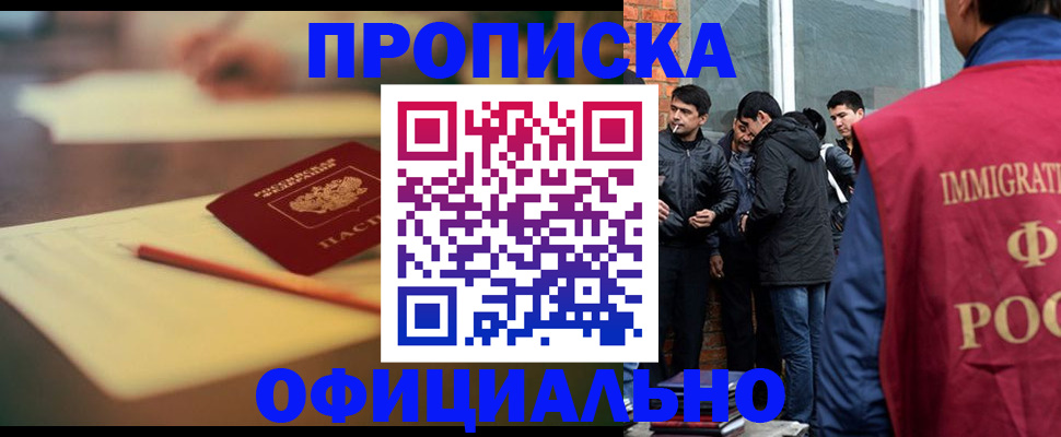 прописка 2025 в Таганроге